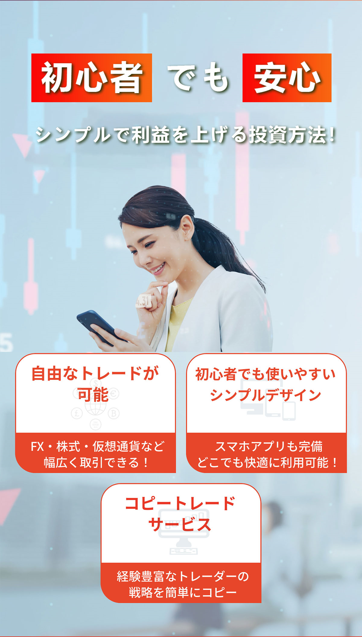 初心者訴求