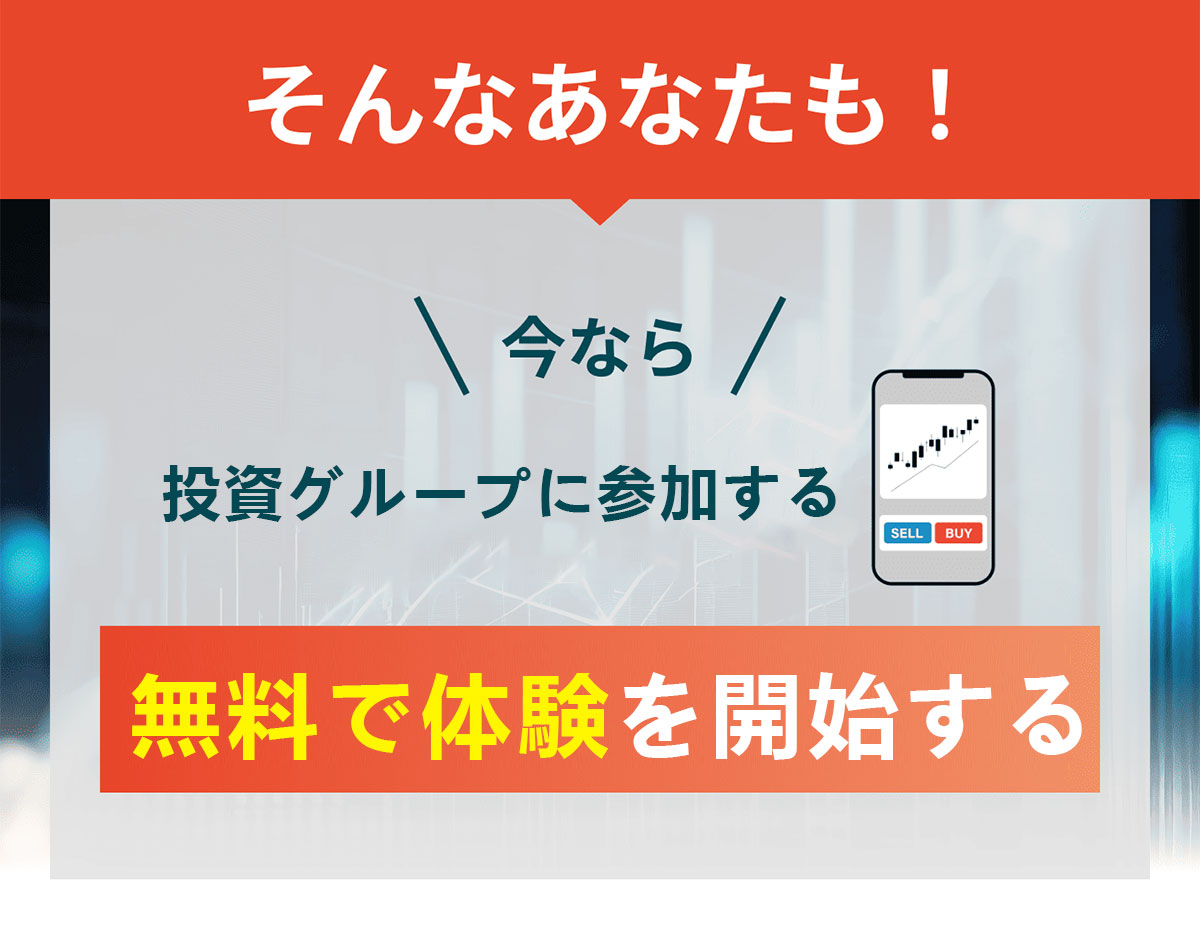 無料トレード体験